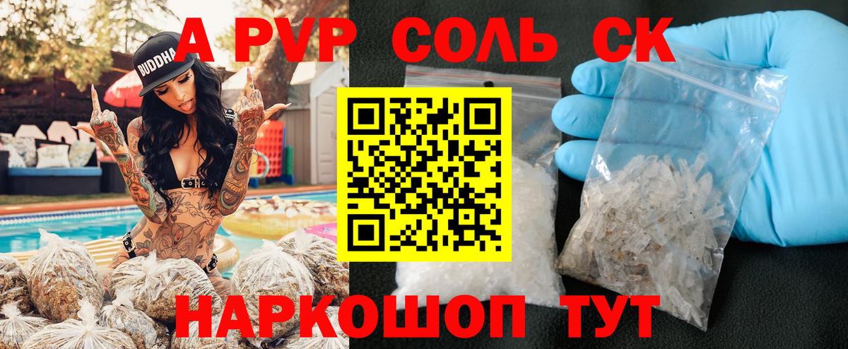 APVP кристаллы Заречный