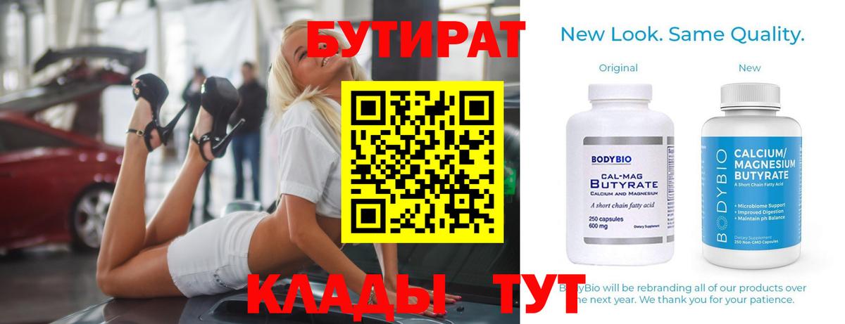 Заречный  Бутират BDO 33%  БУТИРАТ  Вход с VPN 