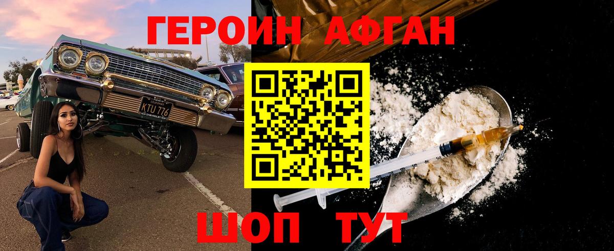 Героин белый Заречный
