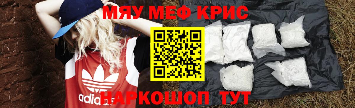 Мефедрон мука Заречный
