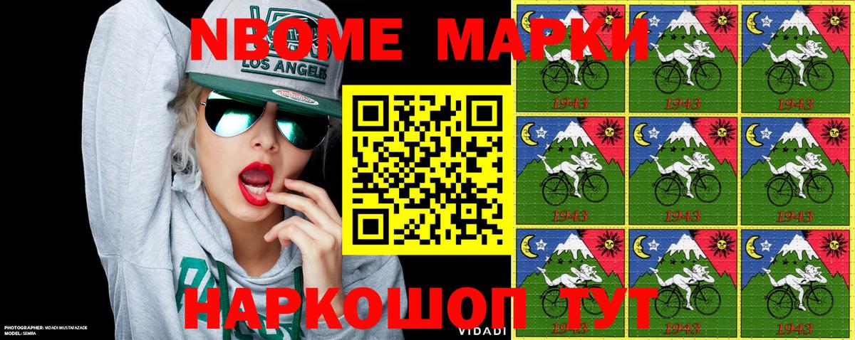 Марки N-bome 1,8мг  Вход с VPN  Заречный 